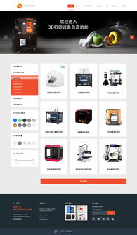 赋能制造未来——3D打印产品服务系统网页设计解析